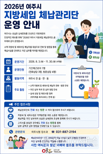 [크기변환]01-여주시 2026년 여주시 지방세입 체납관리단 최종합격.png