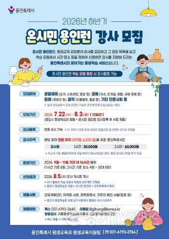 [크기변환]1. 2026년 하반기 온시민 용인런 강사모집 포스터.jpg