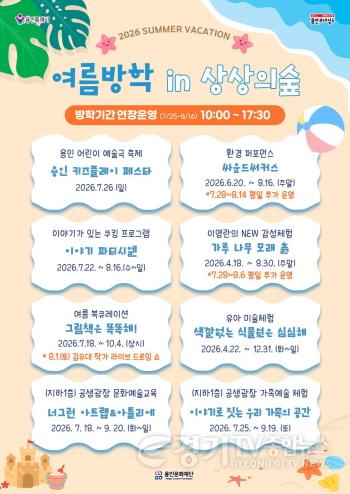 [크기변환][포스터] 여름방학 in 상상의숲.jpg
