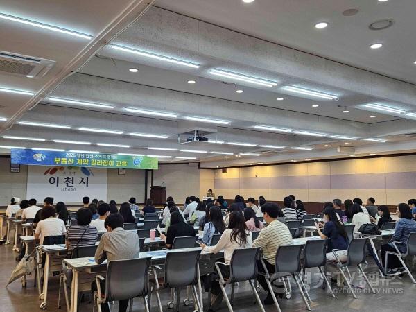 [크기변환]1 이천시 부동산 계약 길라잡이 교육 1.jpg