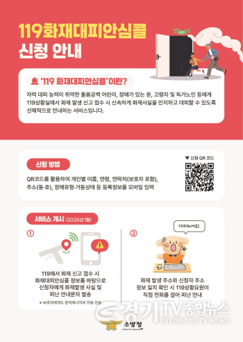[크기변환]화재대피안심콜 신청안내.png