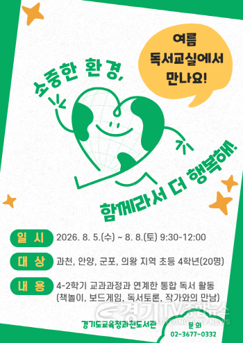 [크기변환]260721_경기도교육청과천도서관__여름방학_맞이_독서교실_독서체험_운영(경기도교육청과천도서관)(참고자료1).png