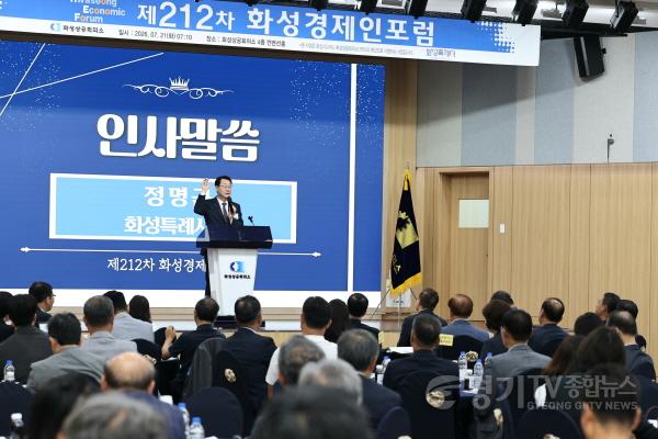 [크기변환]1-5. 정명근 화성특례시장이 제212차 화성경제인포럼에서 인사말을 하고 있다(4).jpg