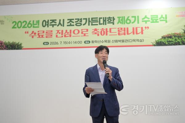 [크기변환]04-2026년 여주시 조경가든대학 수료식 개최(2).jpg