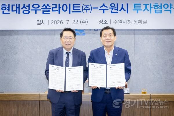 [크기변환]사진１）수원특례시, 제29호 투자협약 기업은 현대성우쏠라이트.jpg