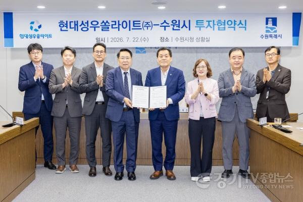 [크기변환]사진２）수원특례시, 제29호 투자협약 기업은 현대성우쏠라이트.jpg