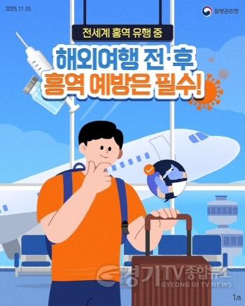 [크기변환]2 이천시 해외여행 전 홍역 예방수칙 확인 당부 1.jpg