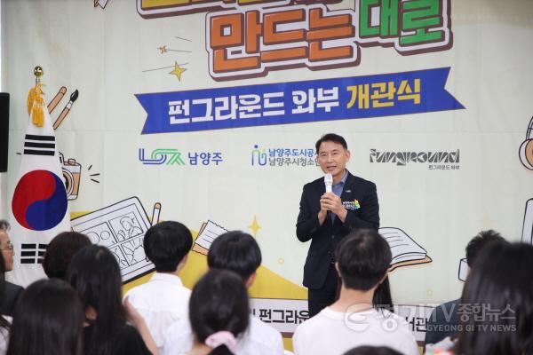 [크기변환](0724)[미래교육과]“청소년의 꿈과 창의력 활짝”… 남양주시, ‘펀그라운드 와부’ 개관(사진1).jpg