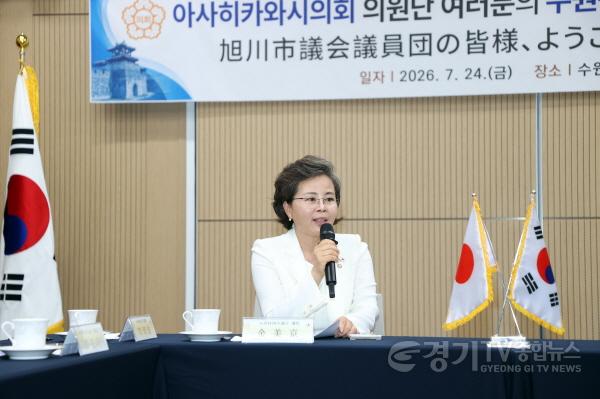 [크기변환]사진설명1) 김미경 수원특례시의회 의장이 24일 일본 아사히카와시의회 대표단을 환영하며 인사말을 하고 있다.jpg
