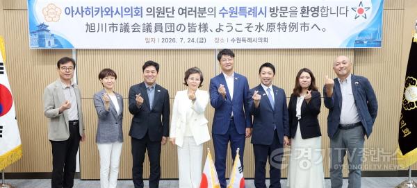 [크기변환]사진설명3) 김미경 수원특례시의회 의장이 24일 의회를 방문한 일본 아사히카와시의회 대표단과 기념촬영을 하고 있다.jpg