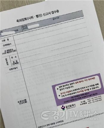 [크기변환]11-2. 용인특례시의 옥외집회 신고서 접수증.jpg