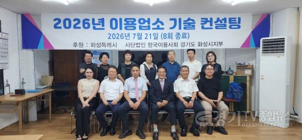 [크기변환]4. 소규모 이용업소 기술교육 지원사업 참여자들이 수료를 기념해 기념촬영을 하고 있다.jpeg