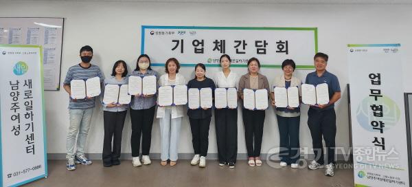 [크기변환](0724)[여성아동과]남양주새일센터·경기북부광역새일센터, ‘찾아가는 기업 네트워킹 간담회’개최(사진).jpg