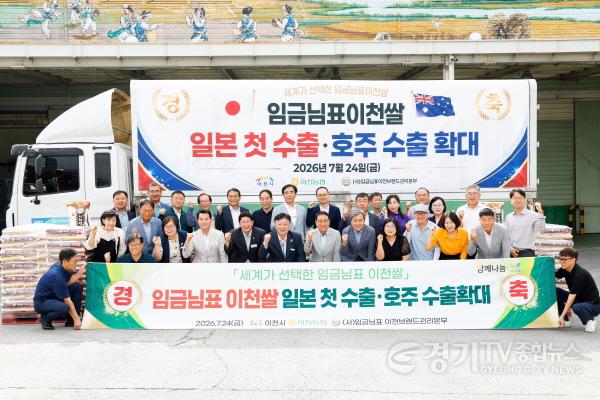 [크기변환]2 임금님표이천쌀 일본 시장 첫 진출2.jpg
