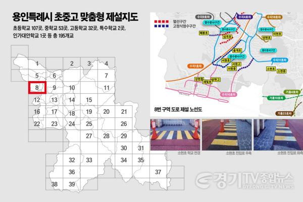 [크기변환]3-1. 용인특례시가 도로제설 평가에서 8년 연속 우수 기관으로 선정됐다. 사진은 맞춤형 학교 제설지도.jpg