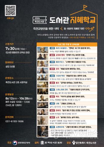 [크기변환]5. 용인특례시 죽전도서관 지혜학교 안내 포스터.jpg