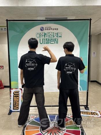[크기변환]260726_경기도교육청미래과학교육원__중고등학생대상_2026_융합과학토론_UI_챌린지_개최(사진3).jpg
