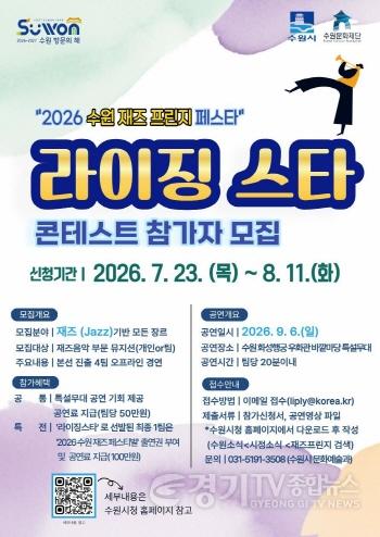 [크기변환]1.수원의 가을을 빛낼 라이징 재즈 스타를 찾습니다…수원특례시, ‘라이징 스타 콘테스트’ 참가팀 모집.jpg