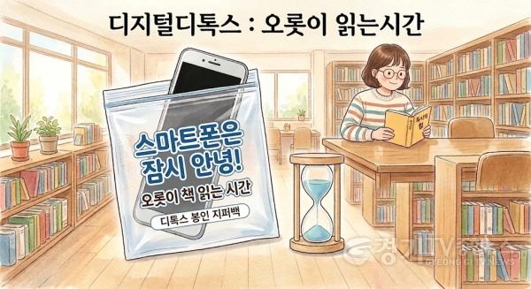 [크기변환](0723)[도서관운영2과]남양주시도서관, 8월 한 달간 ‘디지털 디톡스, 오롯이 읽는 시간’ 운영(사진).jpg