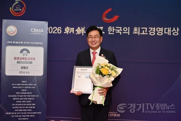 [크기변환]01-1 전진선 양평군수, 한국의 최고 경영대상 수상.jpg
