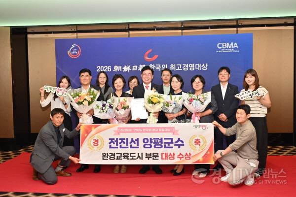 [크기변환]01-4 전진선 양평군수, 한국의 최고 경영대상 수상.jpg