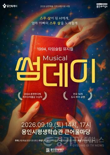 [크기변환][포스터] 뮤지컬 썸데이.jpg