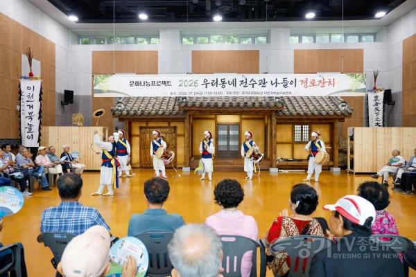 [크기변환]1 경기도 무형유산 거북놀이보존회, 관내 어르신 초청 경로잔치 3 (1).jpg