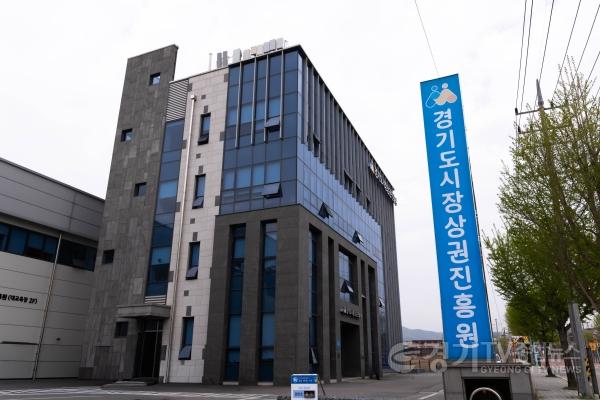 [크기변환]경기도시장상권진흥원 전경.JPG