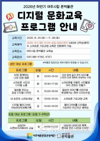 [크기변환]재단02-2026 하반기 폰박물관 디지털문화교육.jpg