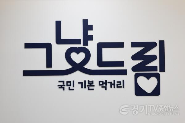 [크기변환]2-8. 화성특례시 나래울복지관 그냥드림 사업장 로고.jpg