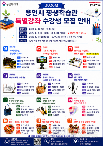[크기변환]4. 2026년 용인시평생학습관 특별강좌 리플렛.png