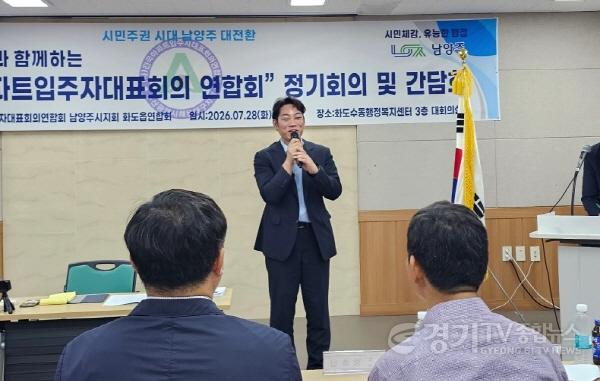 [크기변환]260728 이건희 경기도의원, 화도읍 공동주택 주민들과 소통… 남양주시 현장 행정에 기대감 (2).jpg