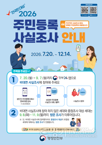 [크기변환]제천시, ‘2026년 주민등록 사실조사’ 실시…“정부24 앱으로 간편하게 참여하세요”.png