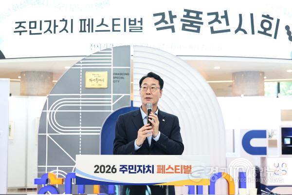 [크기변환]3-4. 정명근 화성특례시장이 _2026 화성특례시 주민자치 페스티벌 작품전시회_에서 축사를 하고 있다(1).jpg
