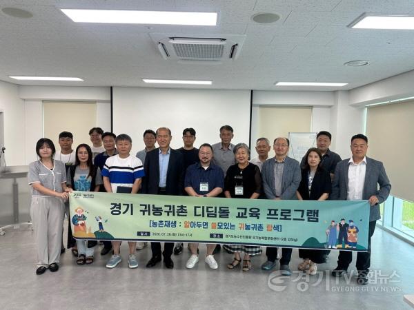 [크기변환](사진1)지난 28일 경기도농수산진흥원에서 경기도 귀농귀촌 디딤돌 농촌재생 입문교육의 수료식이 진행되었다.jpg