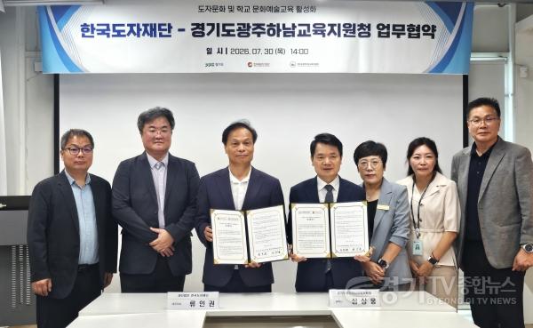 [크기변환](사진자료2) 한국도자재단-경기도광주하남교육지원청, 도자문화 예술교육 활성화 위한 업무협약 체결.jpg