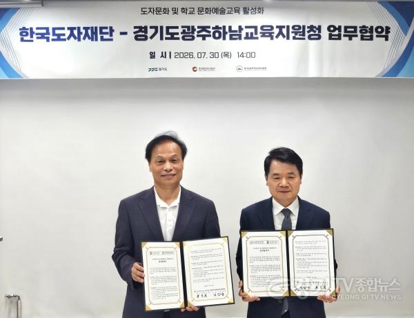[크기변환](사진자료1) 한국도자재단-경기도광주하남교육지원청, 도자문화 예술교육 활성화 위한 업무협약 체결.jpg
