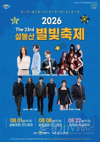 [크기변환]별빛축제 포스터.jpg