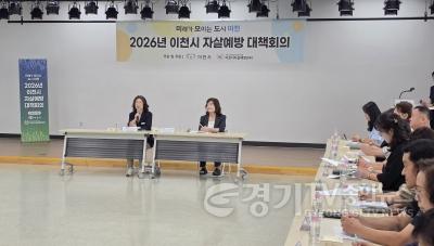 [크기변환]1 이천시, 지역사회가 함께하는 2026년 자살예방 대책회의 개최 1.jpg
