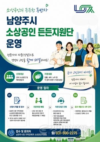 [크기변환](0731)[지역경제과]현장 중심, 맞춤형 지원의 시작… 남양주시, 소상공인 ‘든든지원단’ 운영 개시(사진).jpg