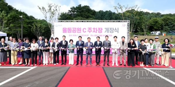 [크기변환][크기변환]2026-07-31 율동공원 C주차장 개장식.JPG