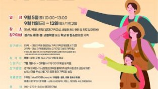 [크기변환]260701_경기도교육청4.16생명안전교육원__4.16_기억_동행_가족_캠프_참가자_모집(경기도교육청4.16생명안전교육원)(참고자료).jpg