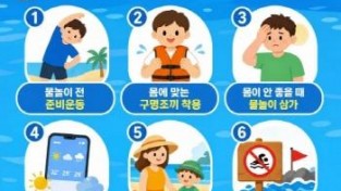 [크기변환]물놀이 안전수칙.jpg