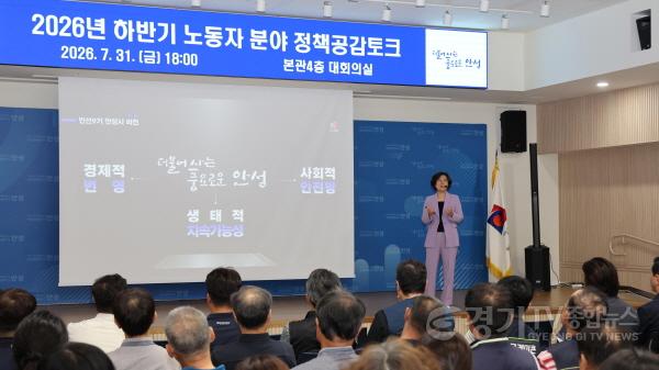 [크기변환](소통협치담당관)안성시, 2026년 하반기 정책공감토크 성료 (2).jpg