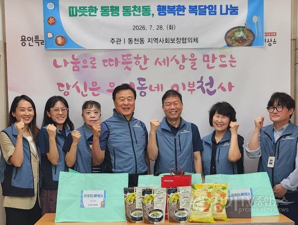 [크기변환]5-3. 동천동 지역사회보장협의체, 복달임 꾸러미 나눔.jpg
