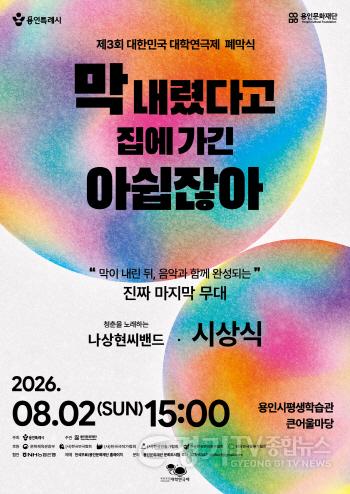 [크기변환][포스터]_제3회_대한민국_대학연극제_폐막식.jpg