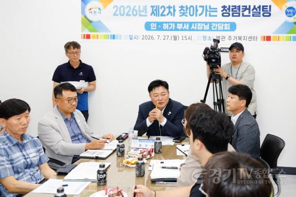 [크기변환]1 성수석 이천시장, 인허가 부서와 청렴간담회 개최2.jpg