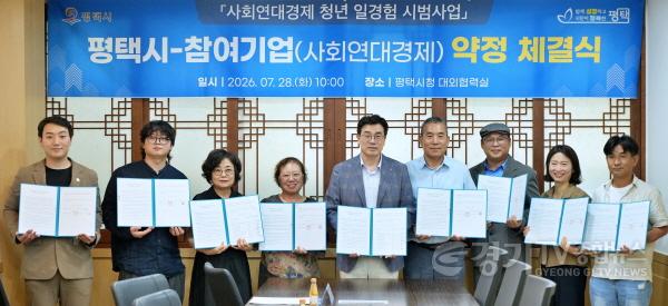 [크기변환]1-1 평택시 사회연대경제 청년 일경험 시범사업 약정 체결식 개최.jpg