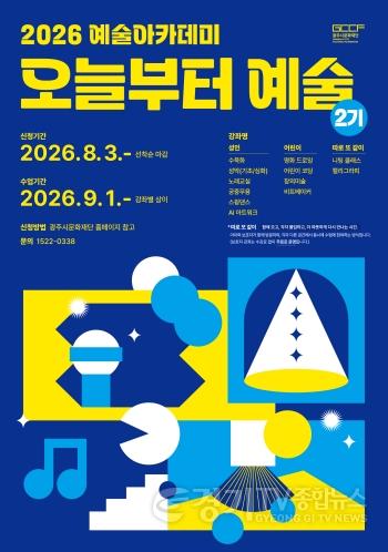 [크기변환]2. 사진자료(2026 예술아카데미 「오늘부터 예술」).jpg