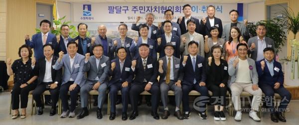 [크기변환]1. 수원시 팔달구, 풀뿌리 자치의 새로운 도약... 주민자치협의회장 이.취임식 성황리 개최.JPG